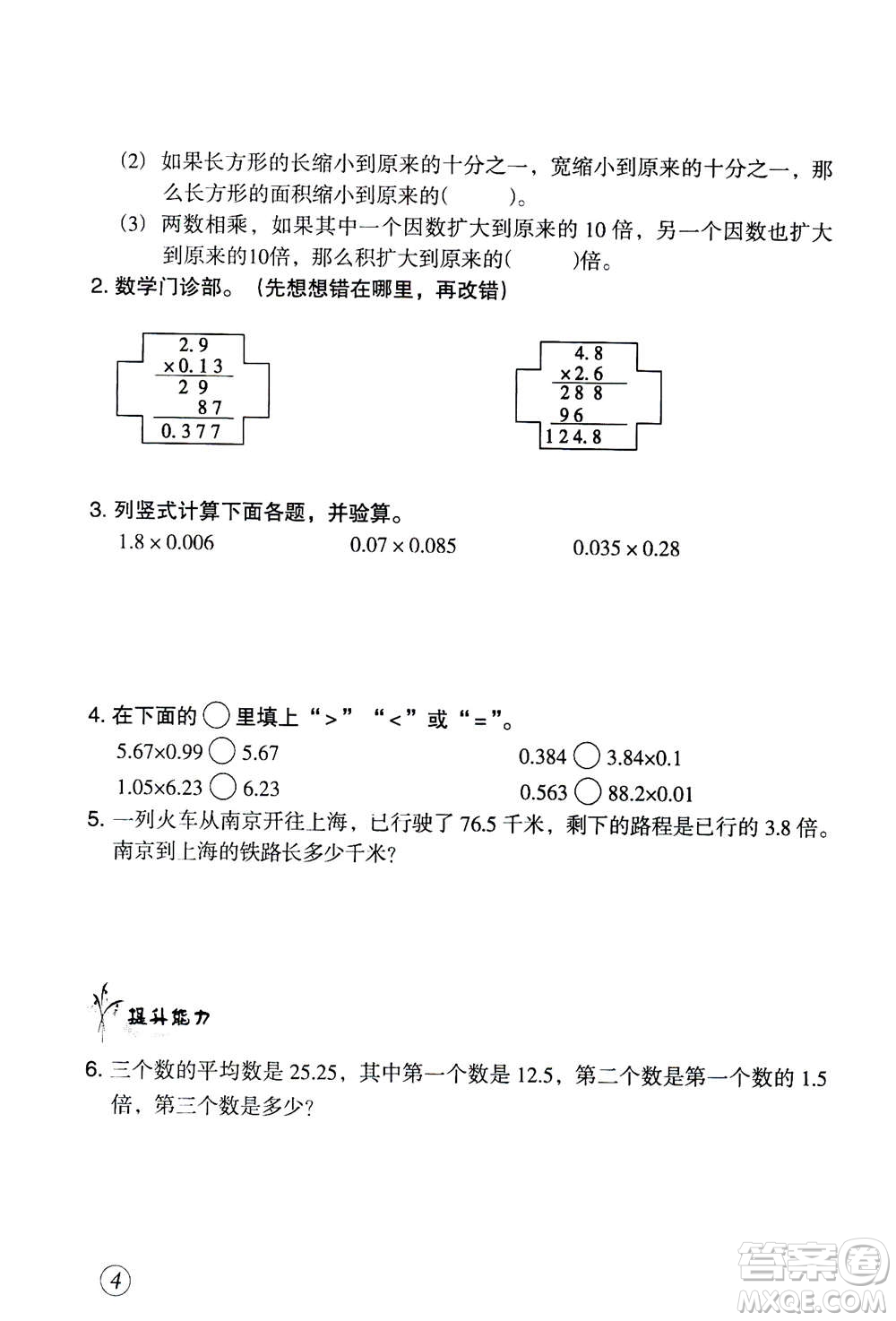 甘肅文化出版社2020年配套練習(xí)與檢測(cè)數(shù)學(xué)五年級(jí)上冊(cè)人教版答案