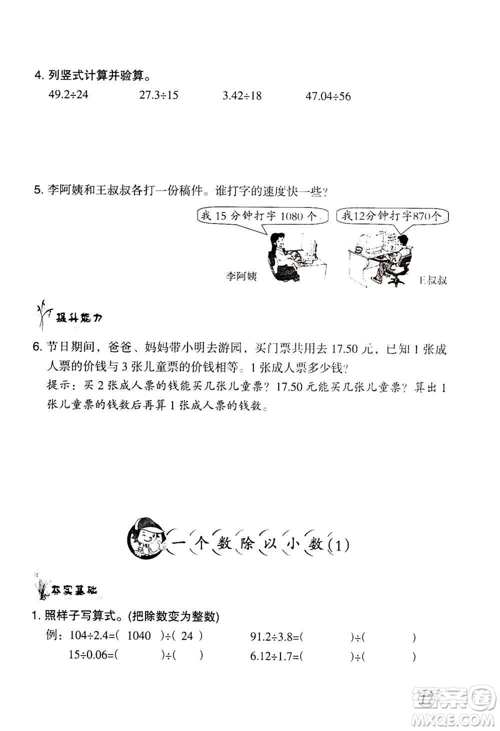 甘肅文化出版社2020年配套練習(xí)與檢測(cè)數(shù)學(xué)五年級(jí)上冊(cè)人教版答案