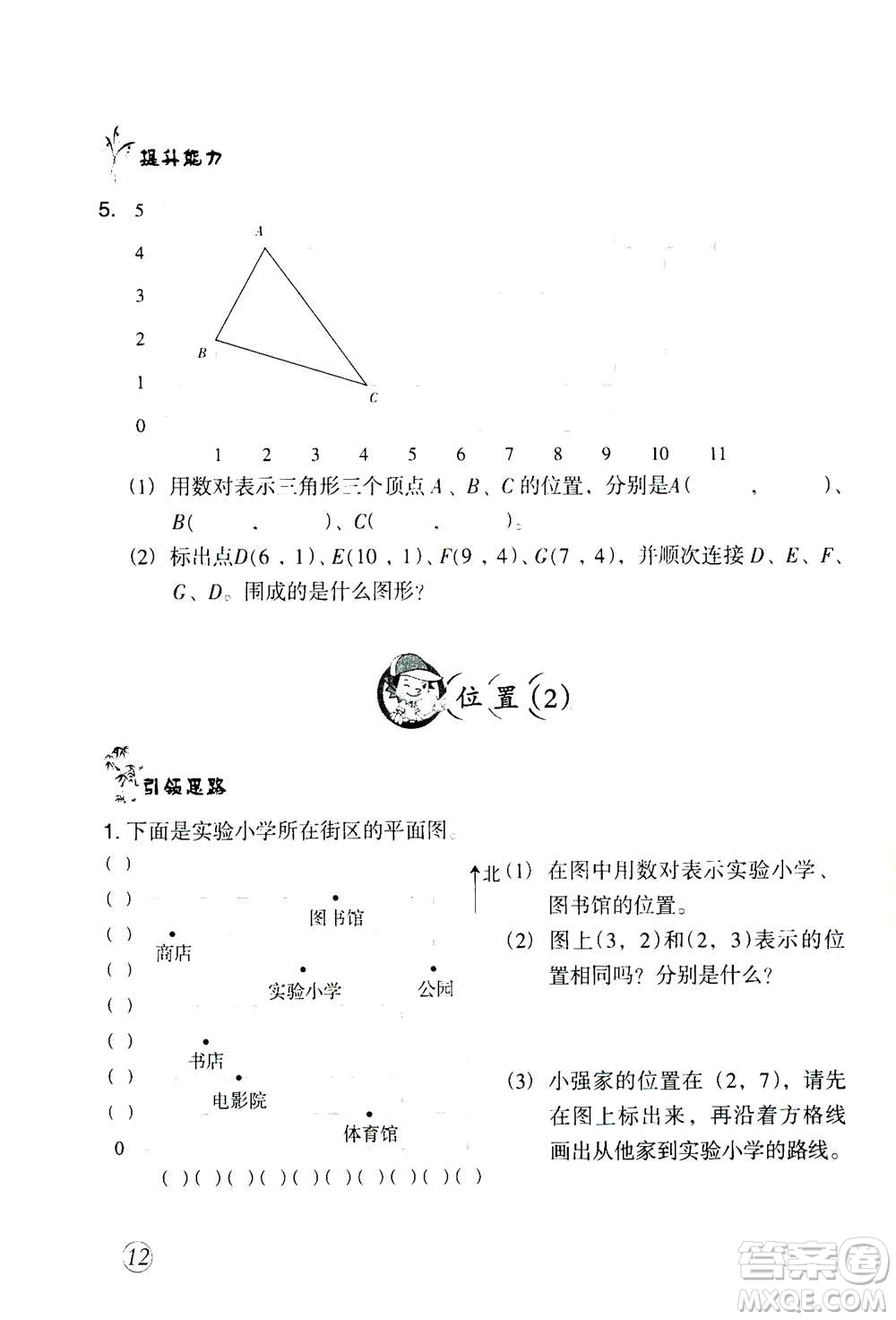 甘肅文化出版社2020年配套練習(xí)與檢測(cè)數(shù)學(xué)五年級(jí)上冊(cè)人教版答案