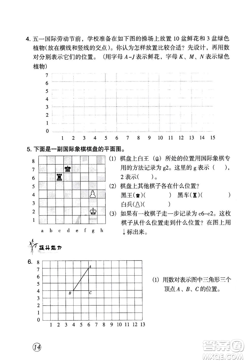 甘肅文化出版社2020年配套練習(xí)與檢測(cè)數(shù)學(xué)五年級(jí)上冊(cè)人教版答案