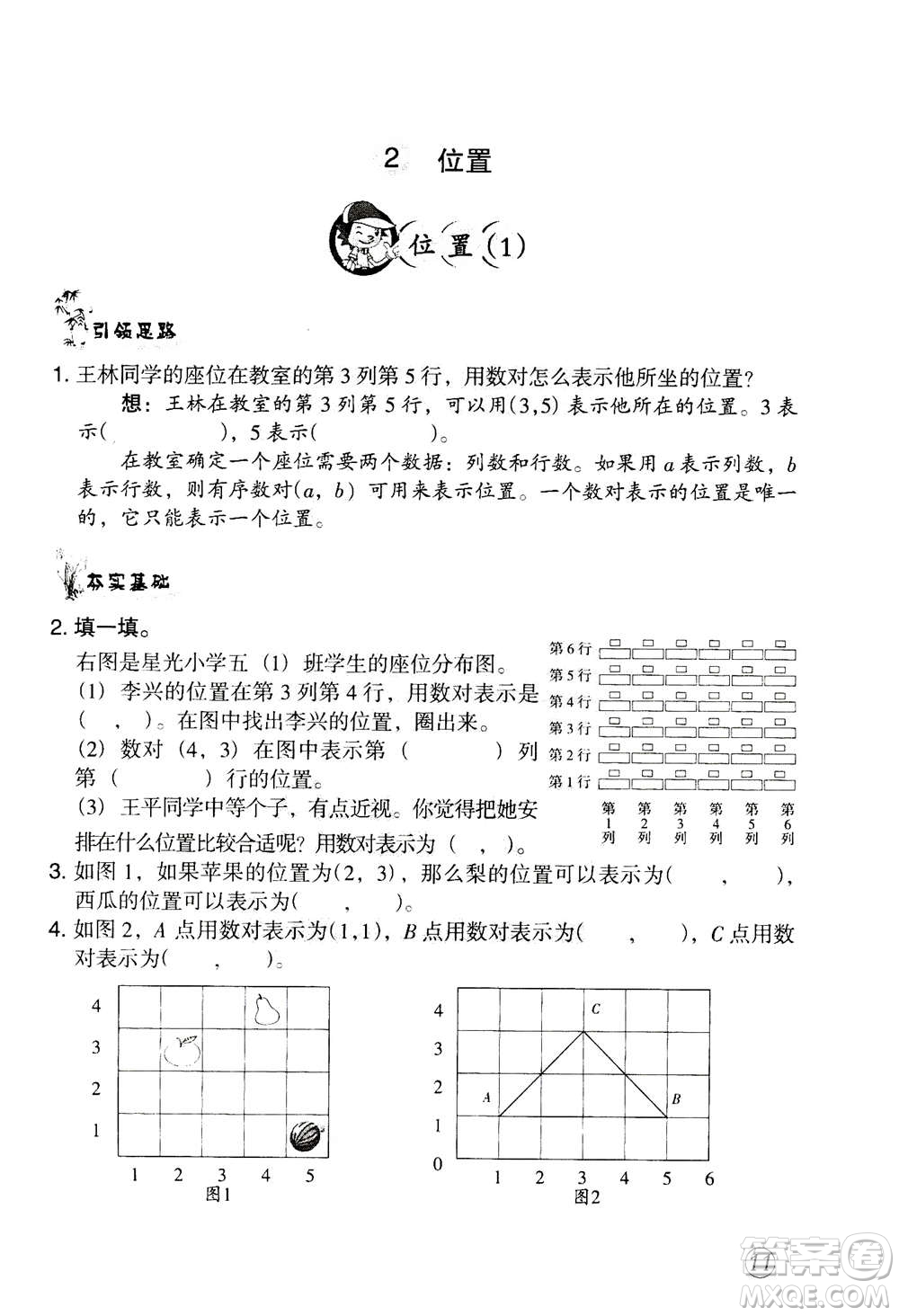 甘肅文化出版社2020年配套練習(xí)與檢測(cè)數(shù)學(xué)五年級(jí)上冊(cè)人教版答案