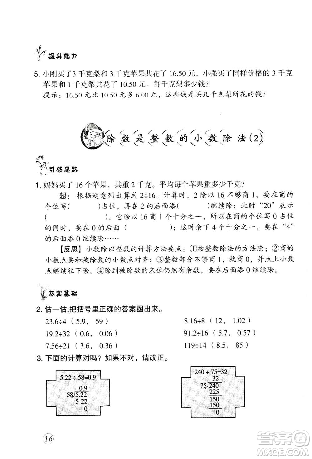 甘肅文化出版社2020年配套練習(xí)與檢測(cè)數(shù)學(xué)五年級(jí)上冊(cè)人教版答案