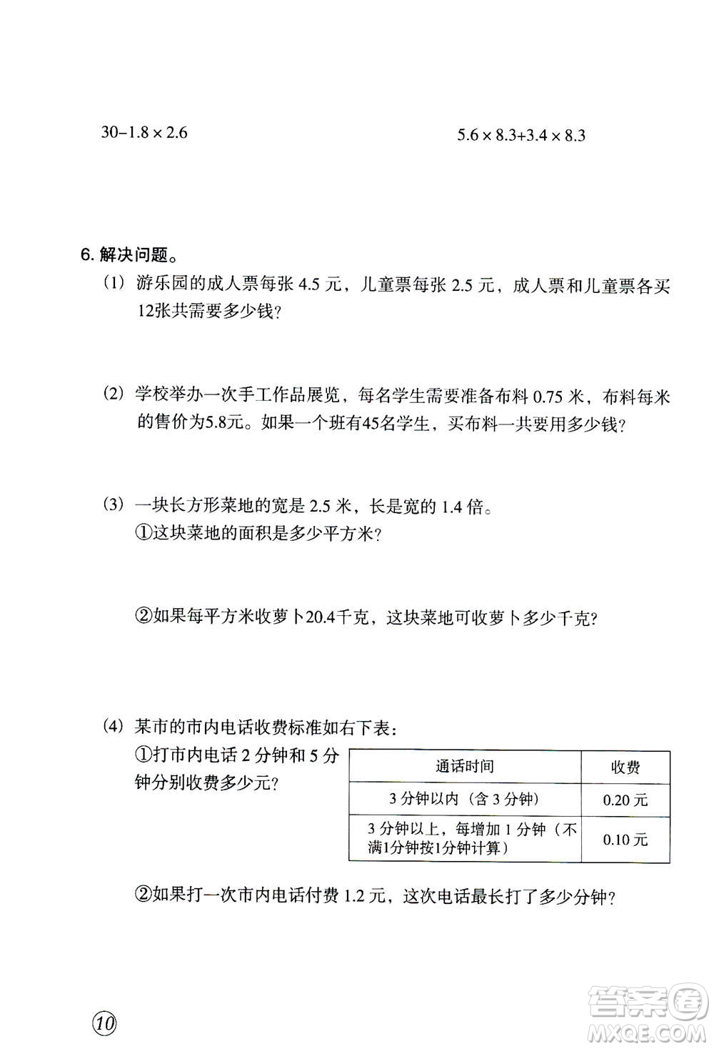 甘肅文化出版社2020年配套練習(xí)與檢測(cè)數(shù)學(xué)五年級(jí)上冊(cè)人教版答案