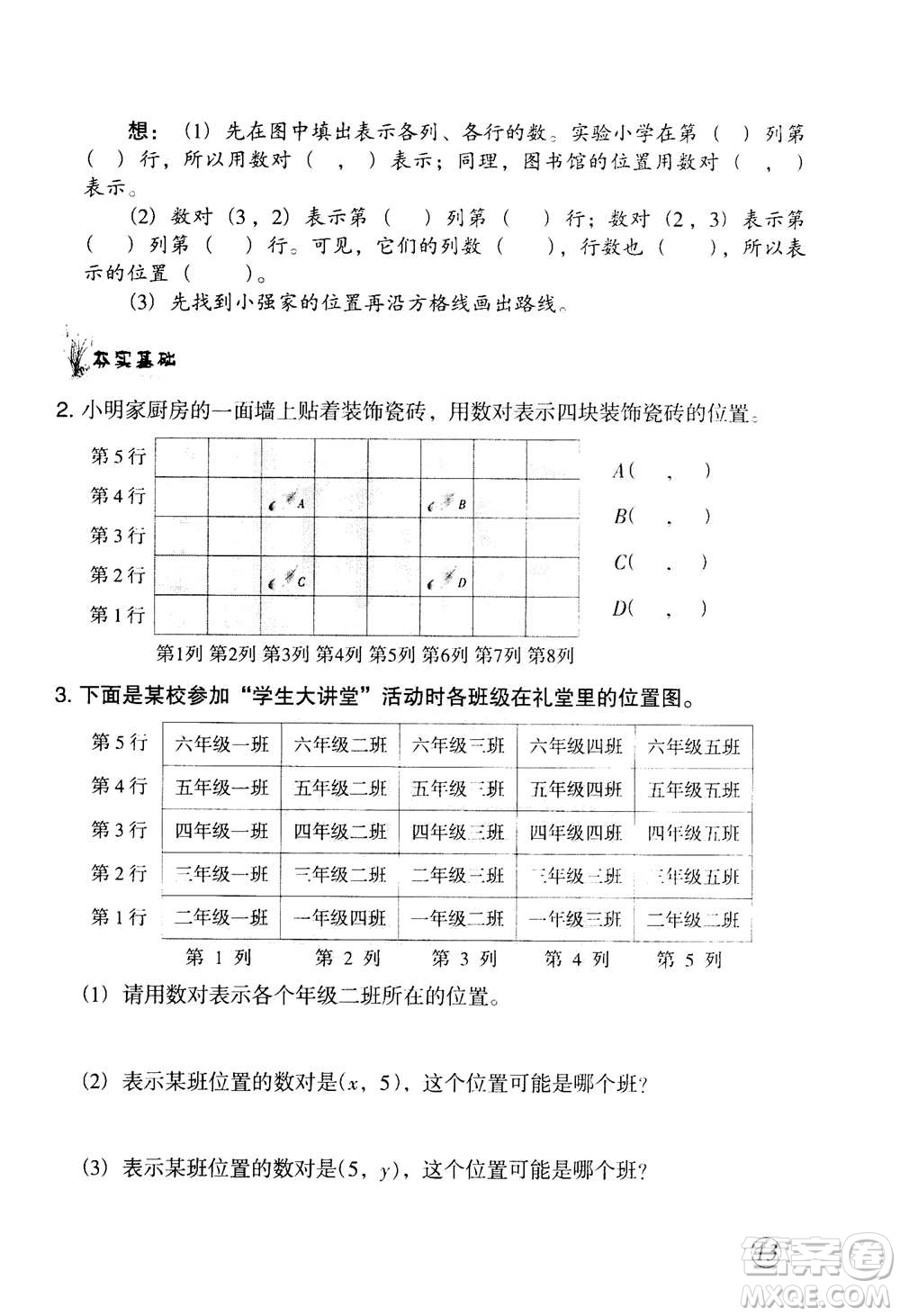 甘肅文化出版社2020年配套練習(xí)與檢測(cè)數(shù)學(xué)五年級(jí)上冊(cè)人教版答案