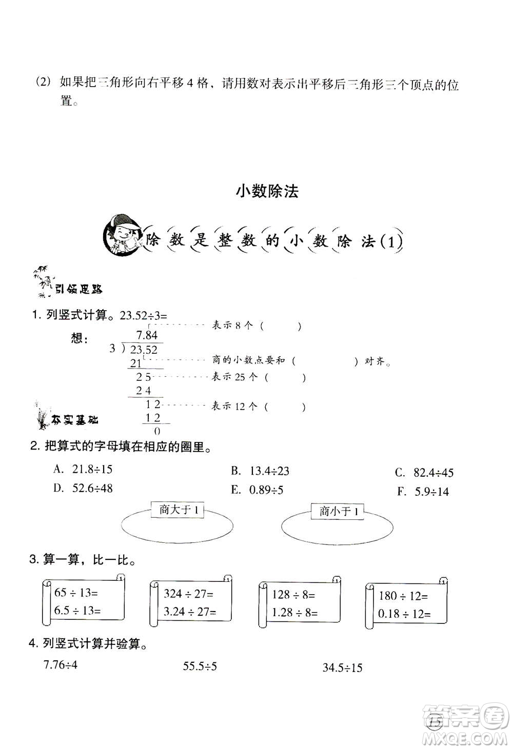 甘肅文化出版社2020年配套練習(xí)與檢測(cè)數(shù)學(xué)五年級(jí)上冊(cè)人教版答案