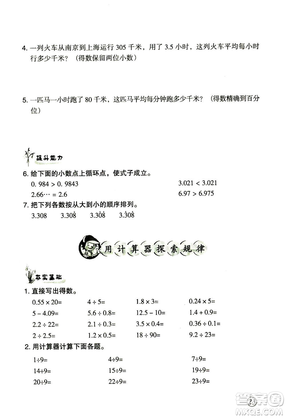 甘肅文化出版社2020年配套練習(xí)與檢測(cè)數(shù)學(xué)五年級(jí)上冊(cè)人教版答案