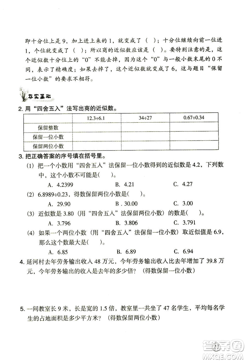 甘肅文化出版社2020年配套練習(xí)與檢測(cè)數(shù)學(xué)五年級(jí)上冊(cè)人教版答案