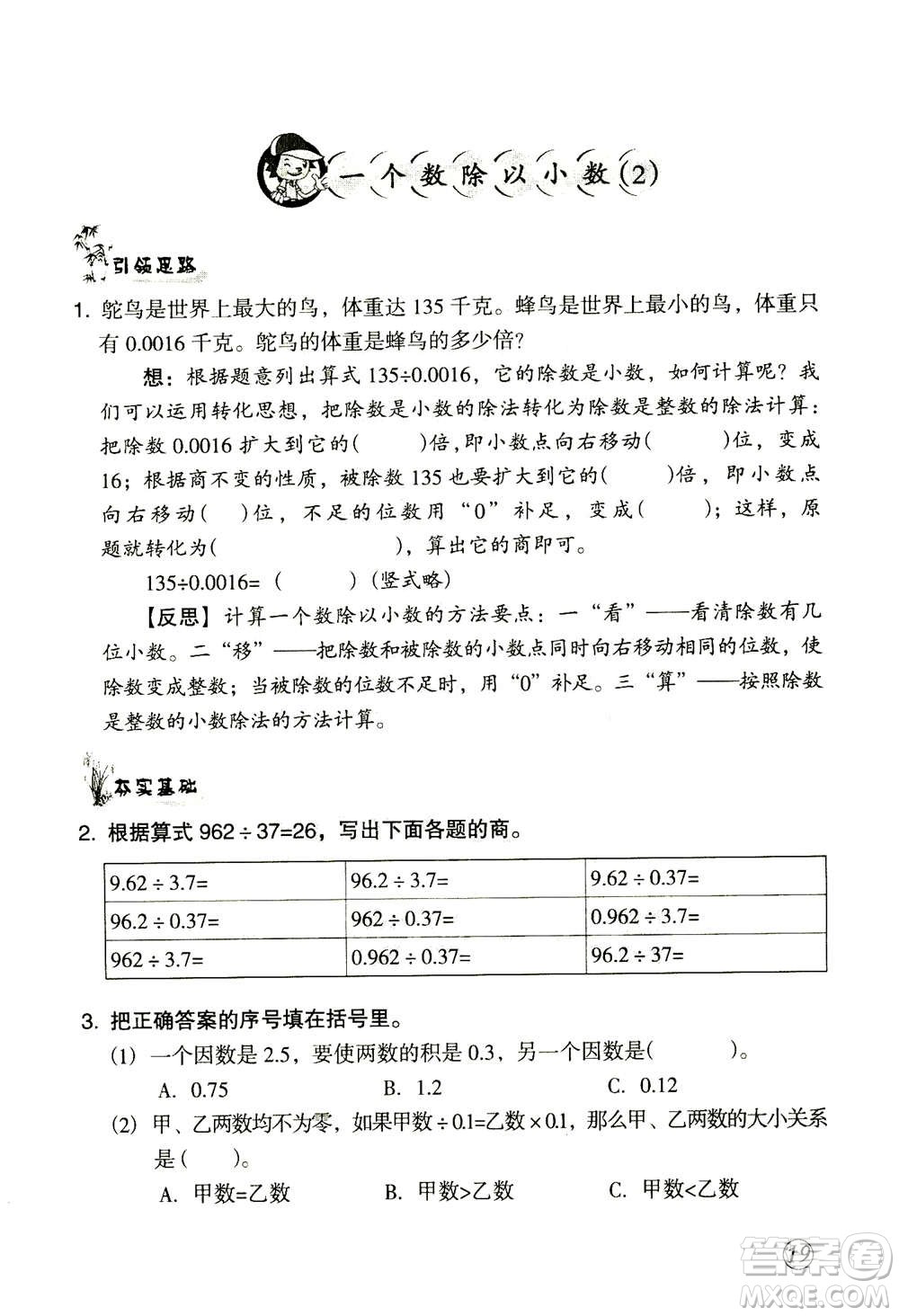 甘肅文化出版社2020年配套練習(xí)與檢測(cè)數(shù)學(xué)五年級(jí)上冊(cè)人教版答案