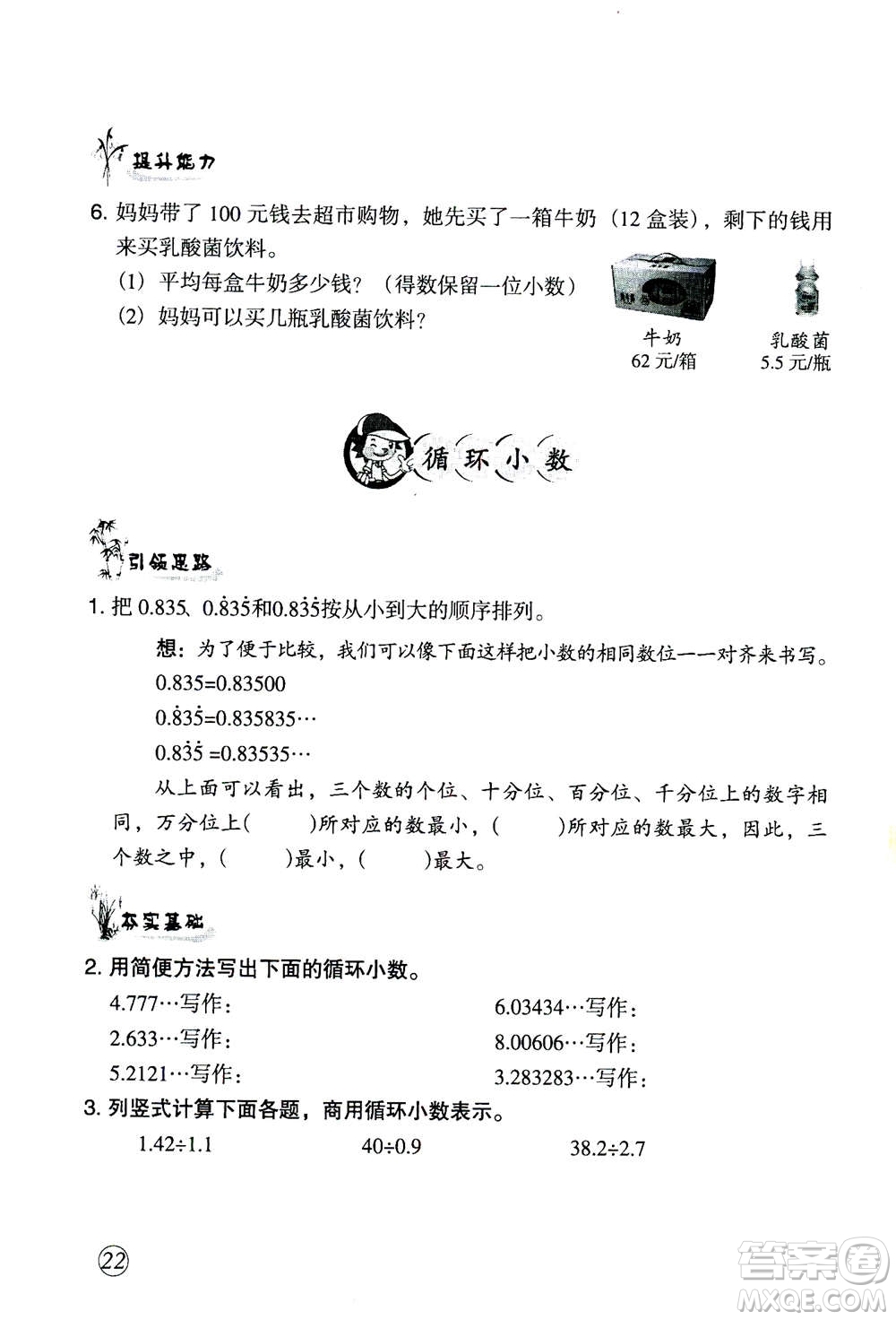 甘肅文化出版社2020年配套練習(xí)與檢測(cè)數(shù)學(xué)五年級(jí)上冊(cè)人教版答案