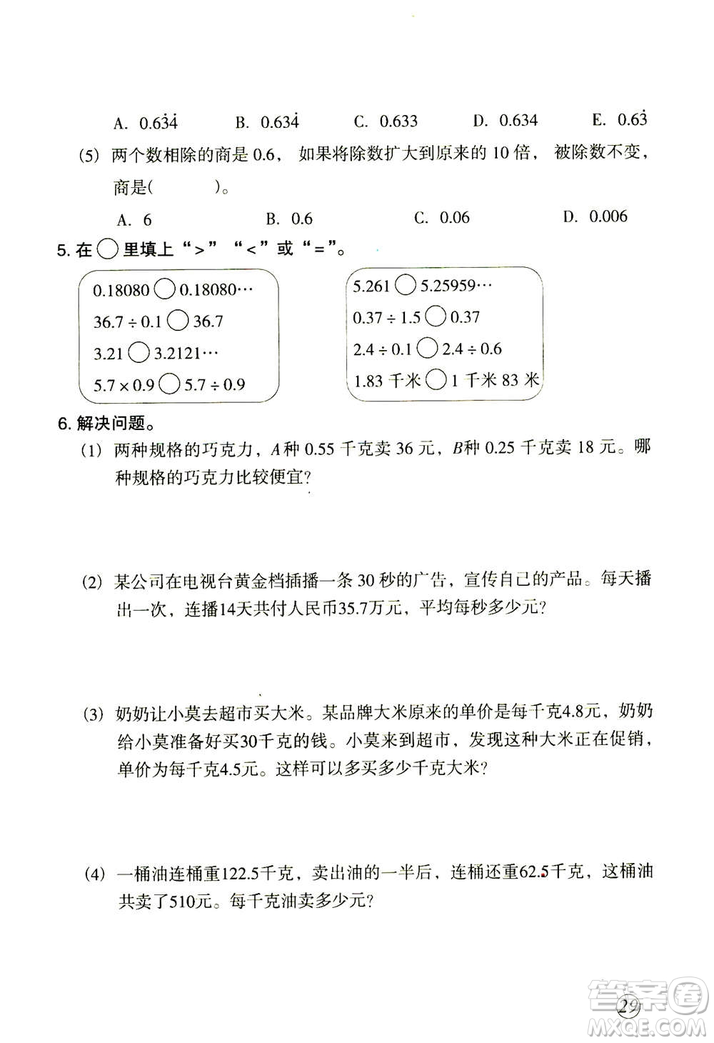 甘肅文化出版社2020年配套練習(xí)與檢測(cè)數(shù)學(xué)五年級(jí)上冊(cè)人教版答案