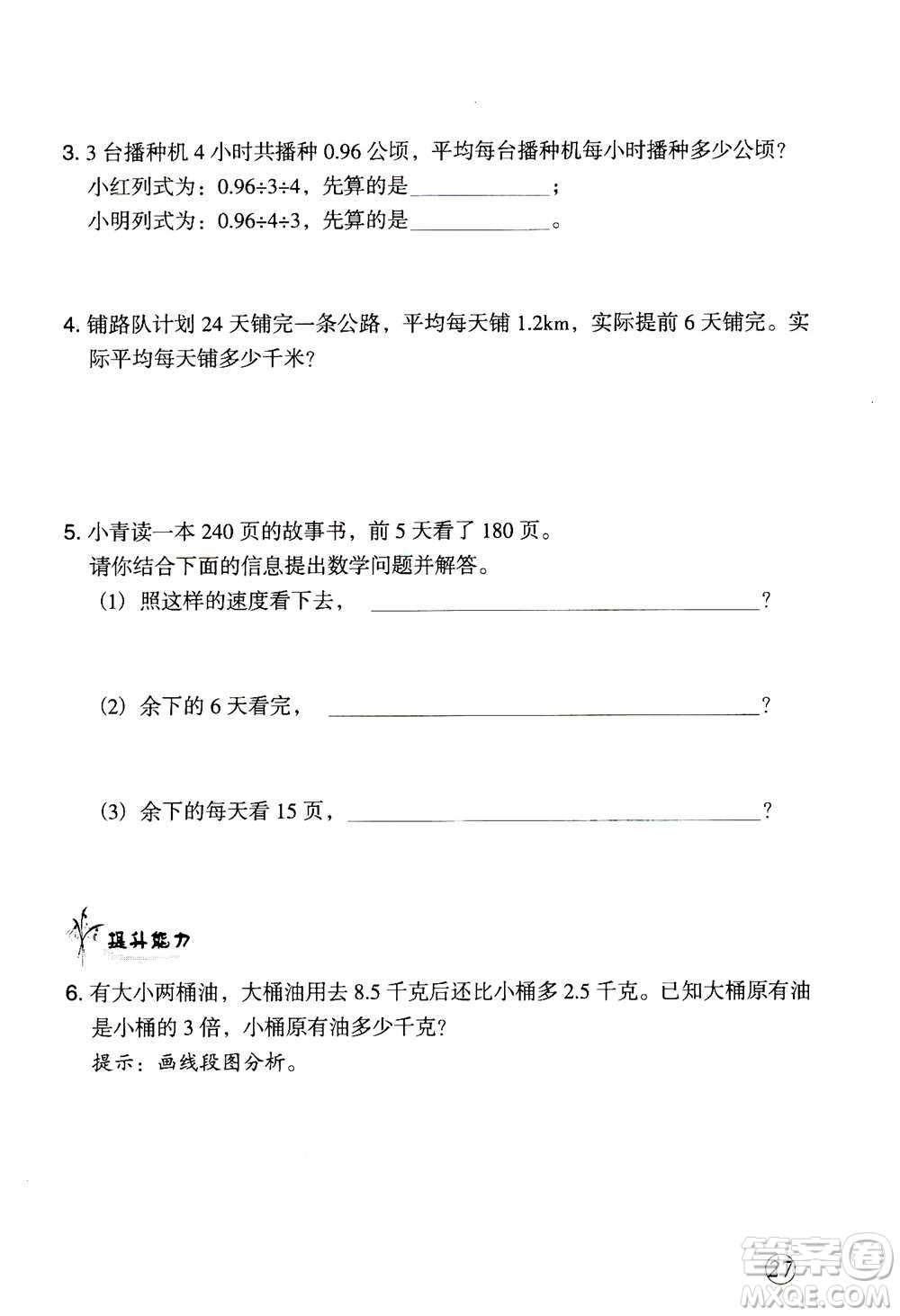 甘肅文化出版社2020年配套練習(xí)與檢測(cè)數(shù)學(xué)五年級(jí)上冊(cè)人教版答案