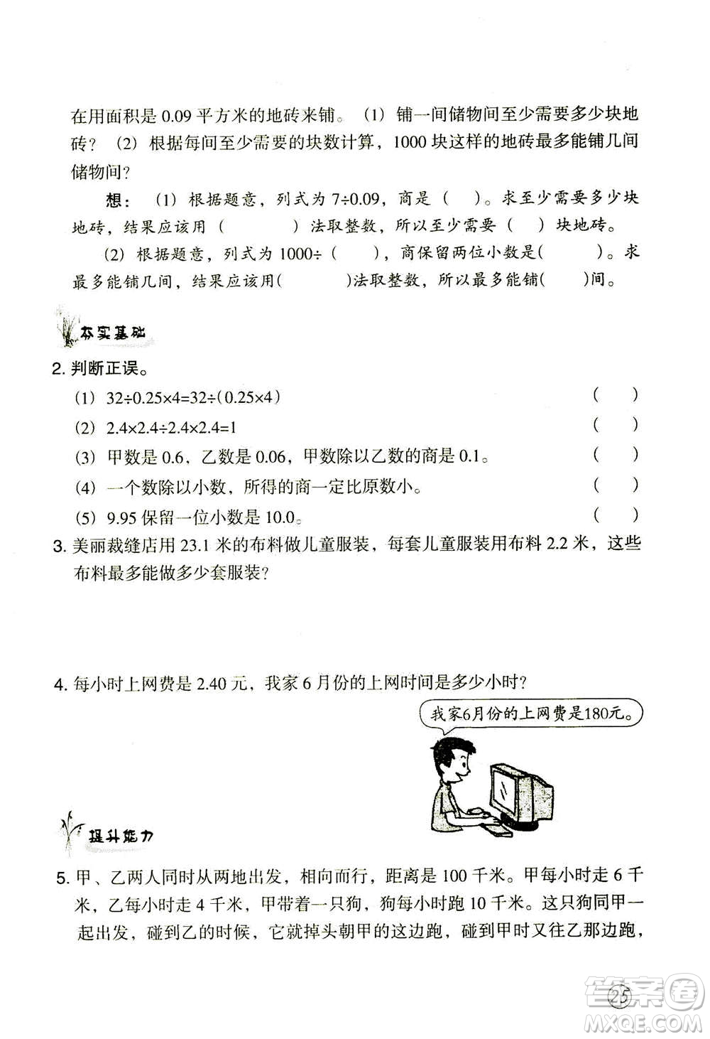 甘肅文化出版社2020年配套練習(xí)與檢測(cè)數(shù)學(xué)五年級(jí)上冊(cè)人教版答案