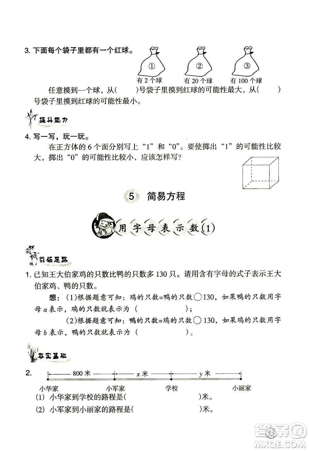 甘肅文化出版社2020年配套練習(xí)與檢測(cè)數(shù)學(xué)五年級(jí)上冊(cè)人教版答案