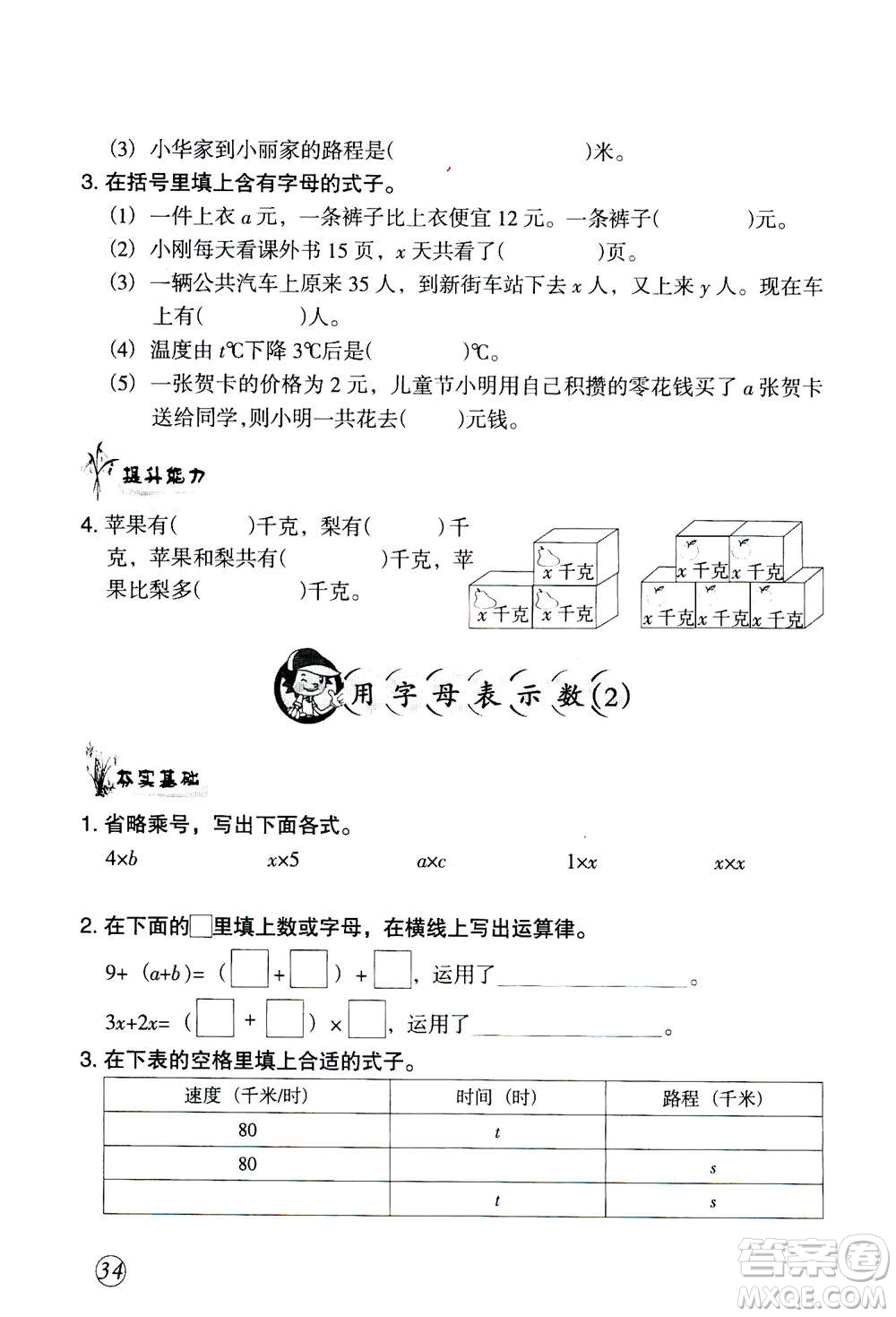 甘肅文化出版社2020年配套練習(xí)與檢測(cè)數(shù)學(xué)五年級(jí)上冊(cè)人教版答案