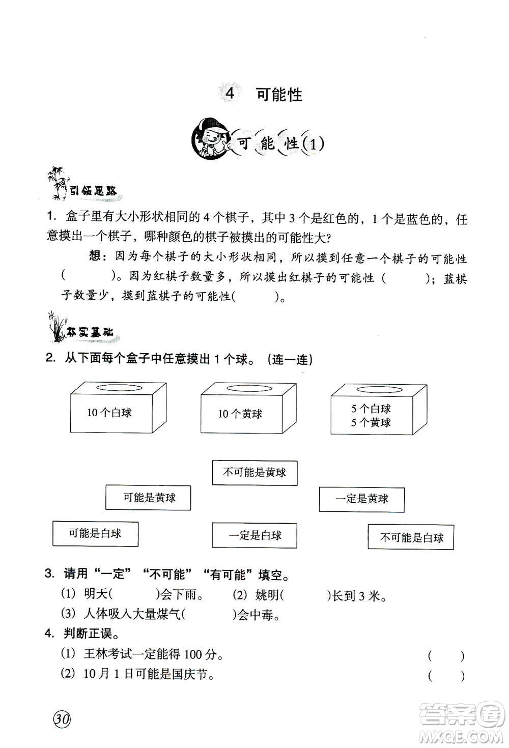 甘肅文化出版社2020年配套練習(xí)與檢測(cè)數(shù)學(xué)五年級(jí)上冊(cè)人教版答案