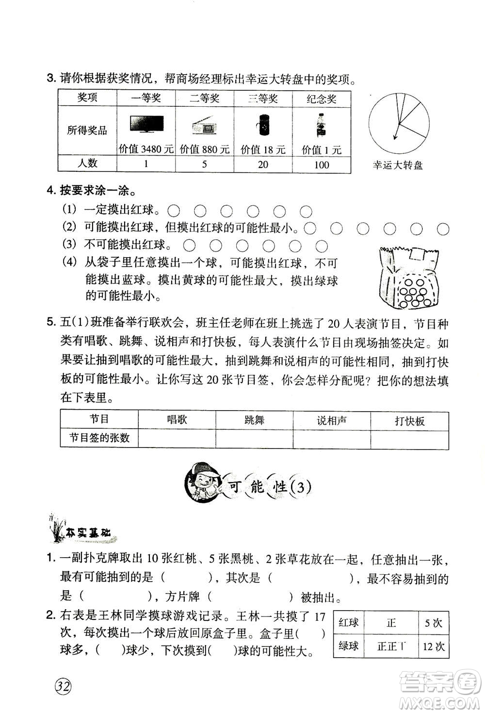 甘肅文化出版社2020年配套練習(xí)與檢測(cè)數(shù)學(xué)五年級(jí)上冊(cè)人教版答案