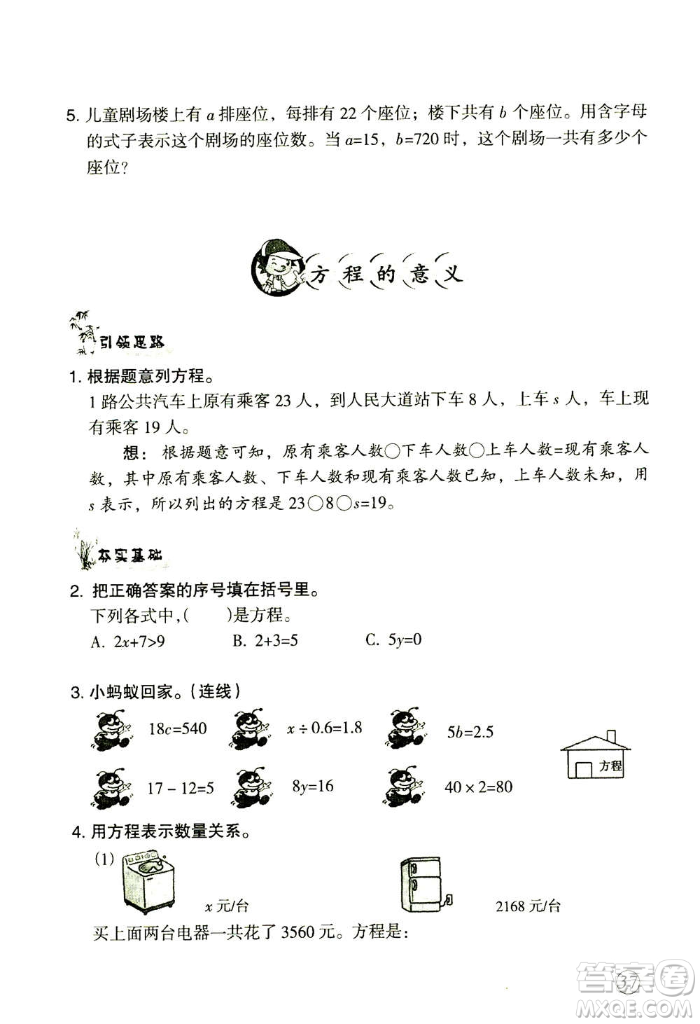 甘肅文化出版社2020年配套練習(xí)與檢測(cè)數(shù)學(xué)五年級(jí)上冊(cè)人教版答案