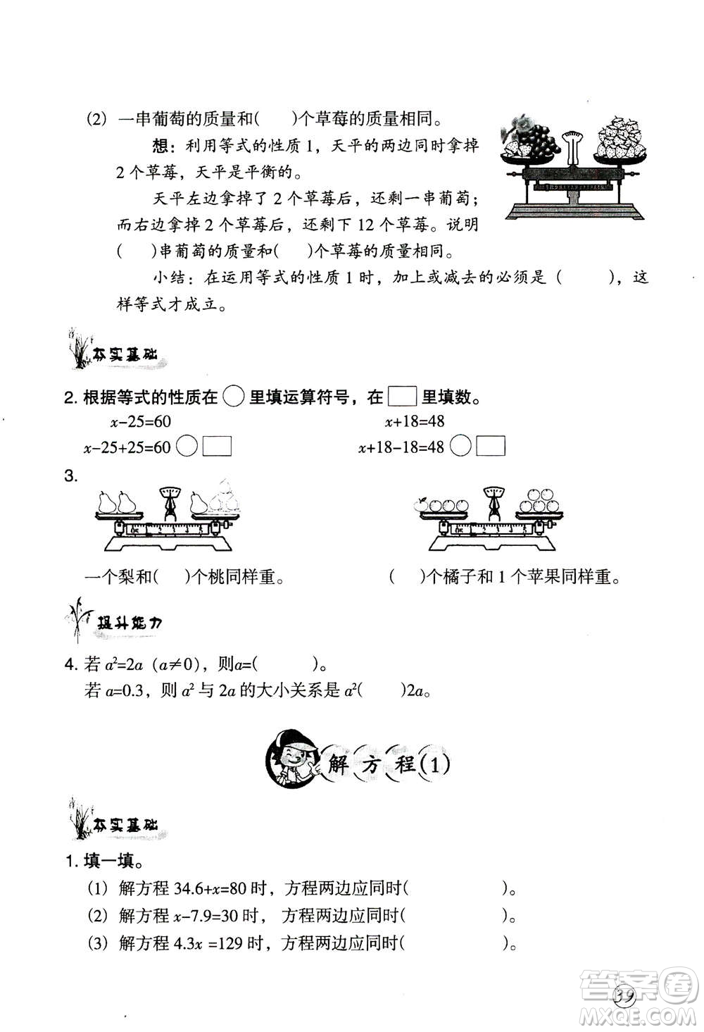 甘肅文化出版社2020年配套練習(xí)與檢測(cè)數(shù)學(xué)五年級(jí)上冊(cè)人教版答案