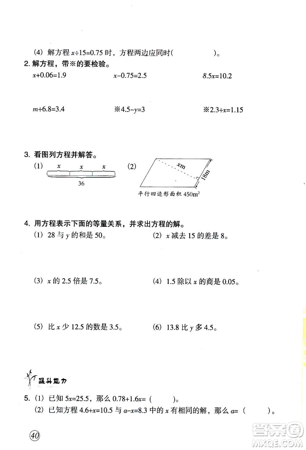 甘肅文化出版社2020年配套練習(xí)與檢測(cè)數(shù)學(xué)五年級(jí)上冊(cè)人教版答案