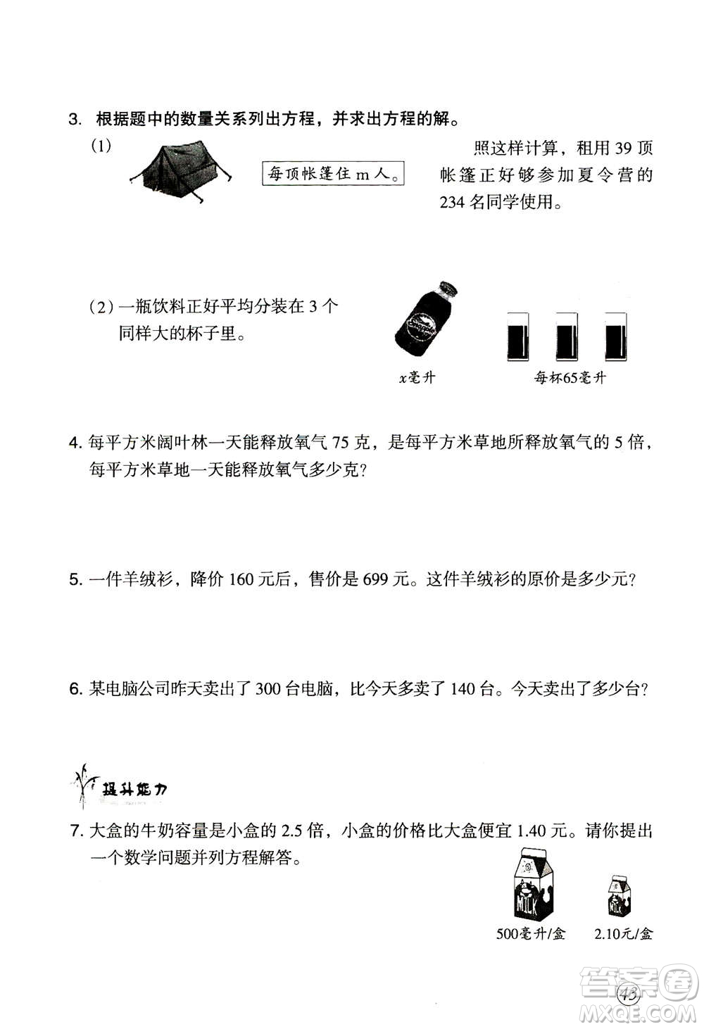 甘肅文化出版社2020年配套練習(xí)與檢測(cè)數(shù)學(xué)五年級(jí)上冊(cè)人教版答案