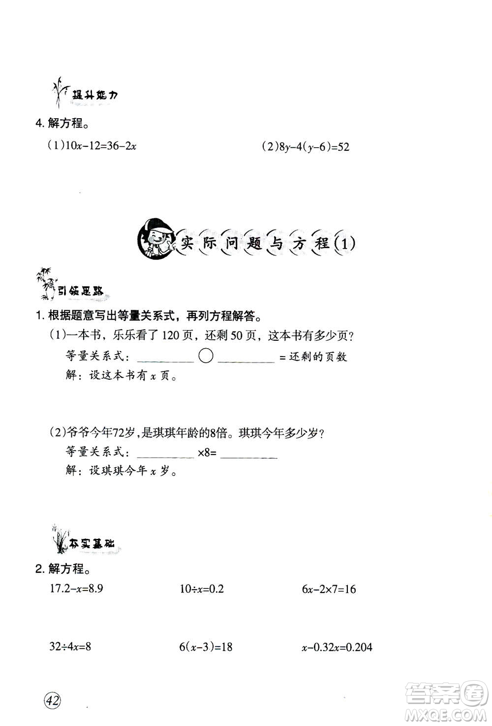 甘肅文化出版社2020年配套練習(xí)與檢測(cè)數(shù)學(xué)五年級(jí)上冊(cè)人教版答案