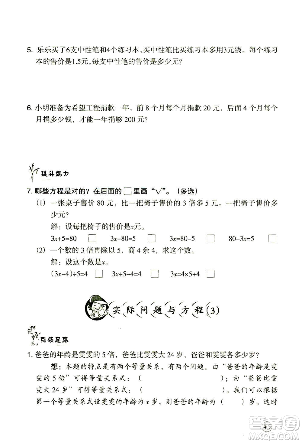 甘肅文化出版社2020年配套練習(xí)與檢測(cè)數(shù)學(xué)五年級(jí)上冊(cè)人教版答案