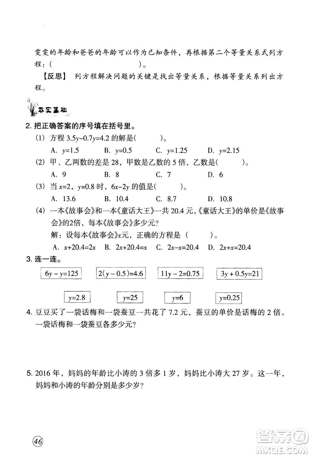 甘肅文化出版社2020年配套練習(xí)與檢測(cè)數(shù)學(xué)五年級(jí)上冊(cè)人教版答案