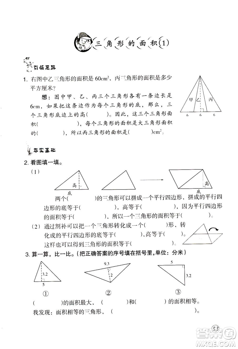 甘肅文化出版社2020年配套練習(xí)與檢測(cè)數(shù)學(xué)五年級(jí)上冊(cè)人教版答案