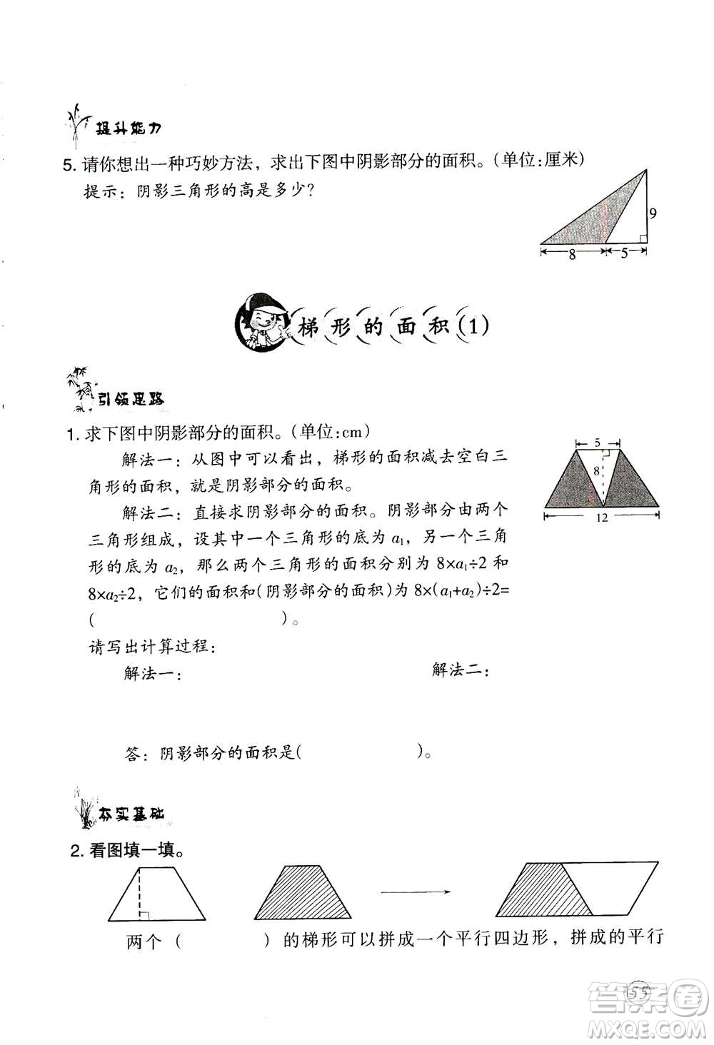 甘肅文化出版社2020年配套練習(xí)與檢測(cè)數(shù)學(xué)五年級(jí)上冊(cè)人教版答案