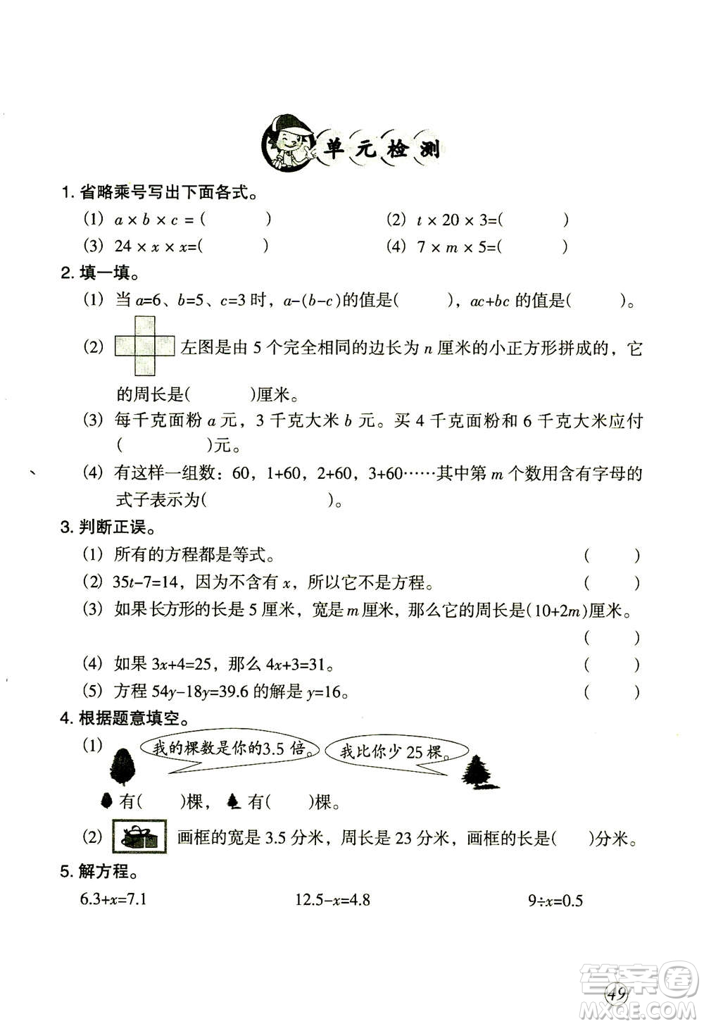 甘肅文化出版社2020年配套練習(xí)與檢測(cè)數(shù)學(xué)五年級(jí)上冊(cè)人教版答案