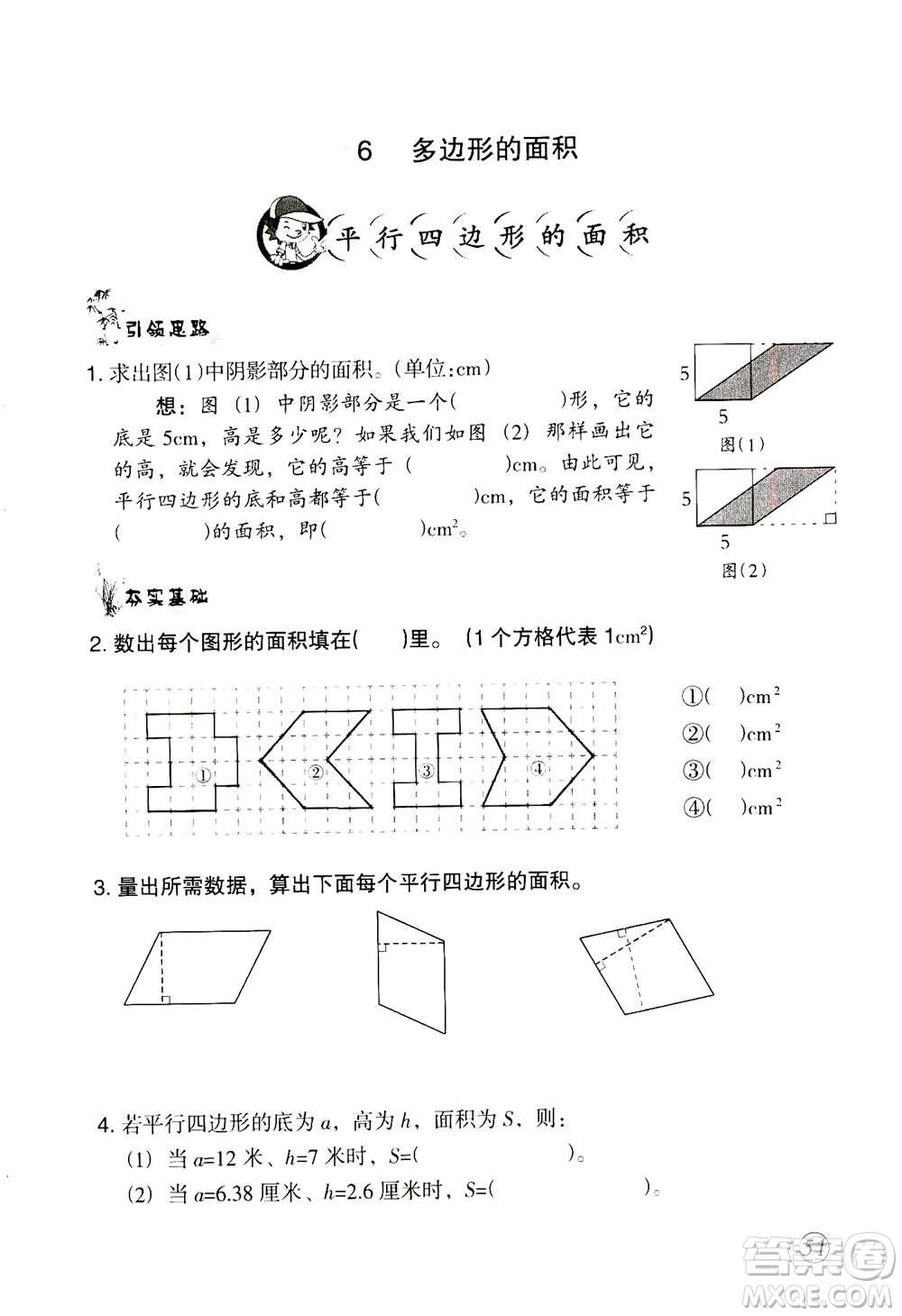 甘肅文化出版社2020年配套練習(xí)與檢測(cè)數(shù)學(xué)五年級(jí)上冊(cè)人教版答案