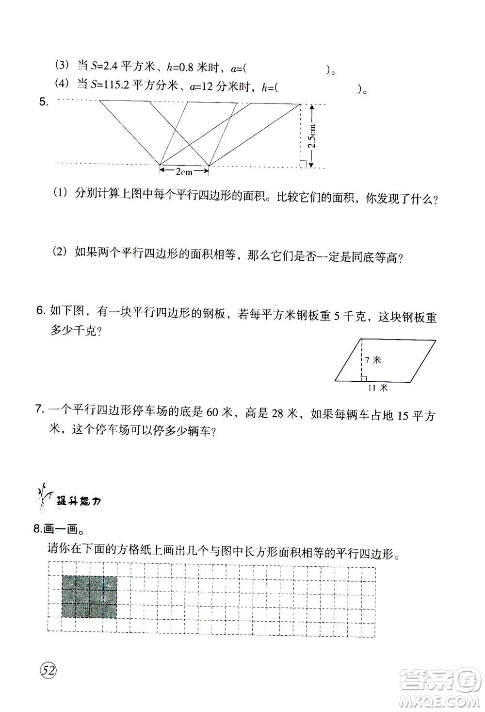 甘肅文化出版社2020年配套練習(xí)與檢測(cè)數(shù)學(xué)五年級(jí)上冊(cè)人教版答案