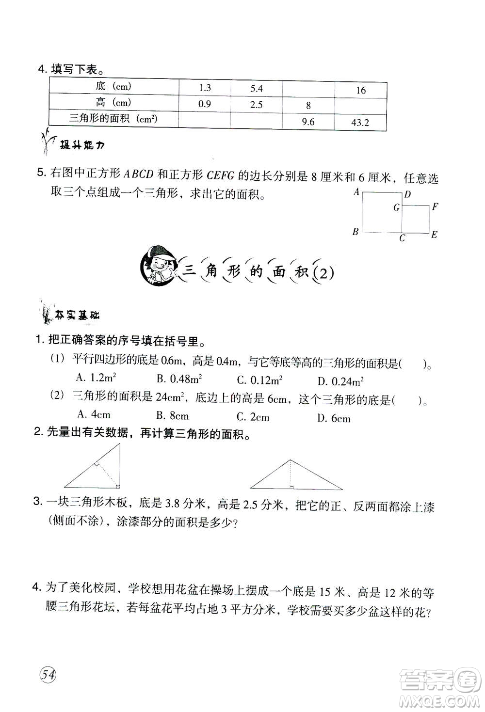 甘肅文化出版社2020年配套練習(xí)與檢測(cè)數(shù)學(xué)五年級(jí)上冊(cè)人教版答案