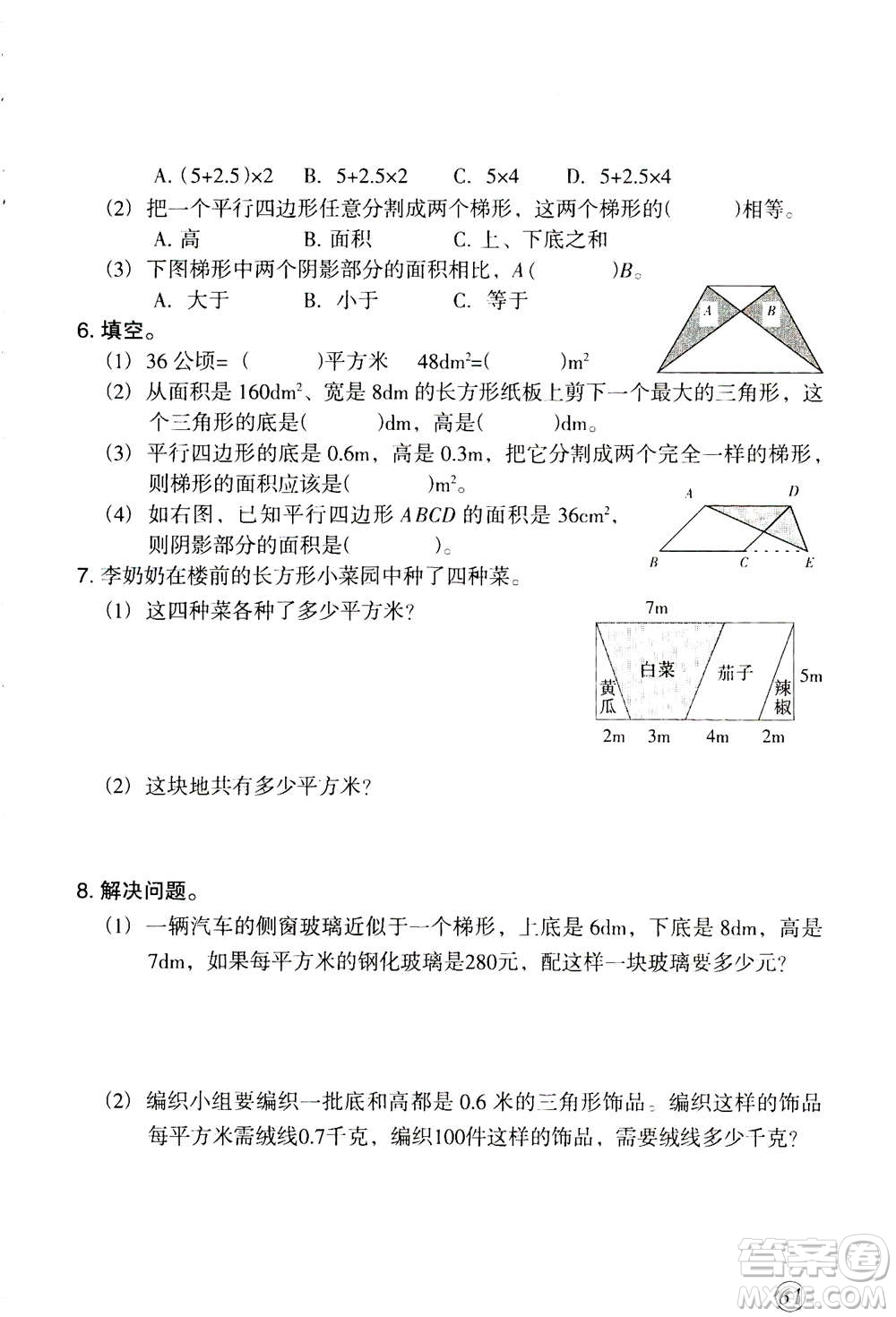 甘肅文化出版社2020年配套練習(xí)與檢測(cè)數(shù)學(xué)五年級(jí)上冊(cè)人教版答案