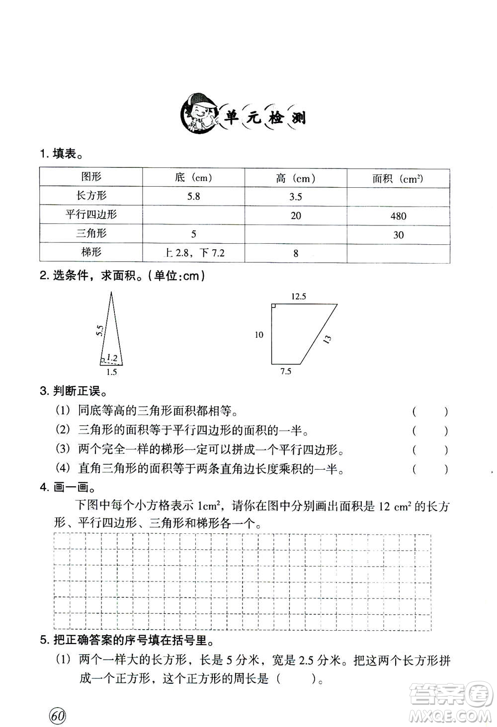 甘肅文化出版社2020年配套練習(xí)與檢測(cè)數(shù)學(xué)五年級(jí)上冊(cè)人教版答案