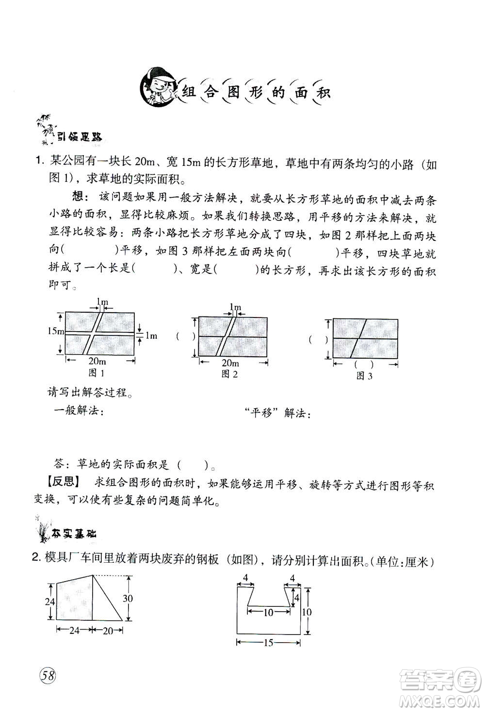 甘肅文化出版社2020年配套練習(xí)與檢測(cè)數(shù)學(xué)五年級(jí)上冊(cè)人教版答案