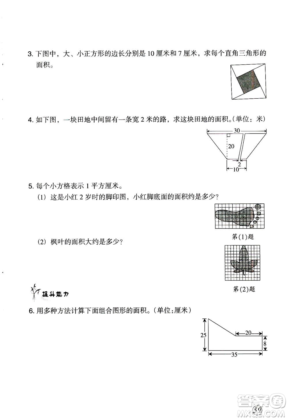 甘肅文化出版社2020年配套練習(xí)與檢測(cè)數(shù)學(xué)五年級(jí)上冊(cè)人教版答案