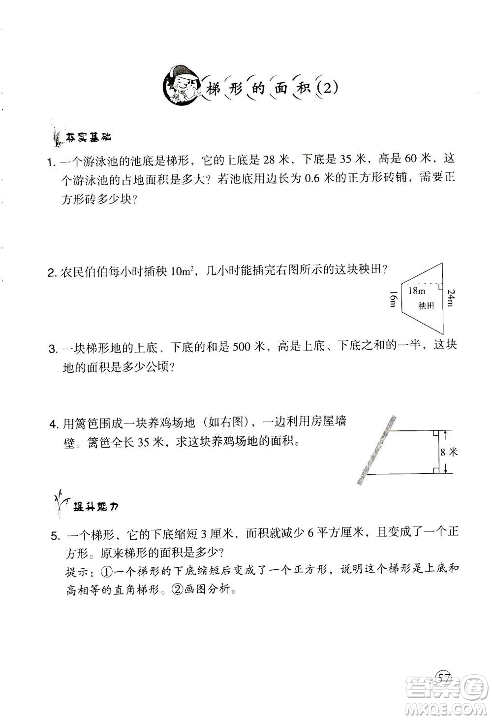 甘肅文化出版社2020年配套練習(xí)與檢測(cè)數(shù)學(xué)五年級(jí)上冊(cè)人教版答案