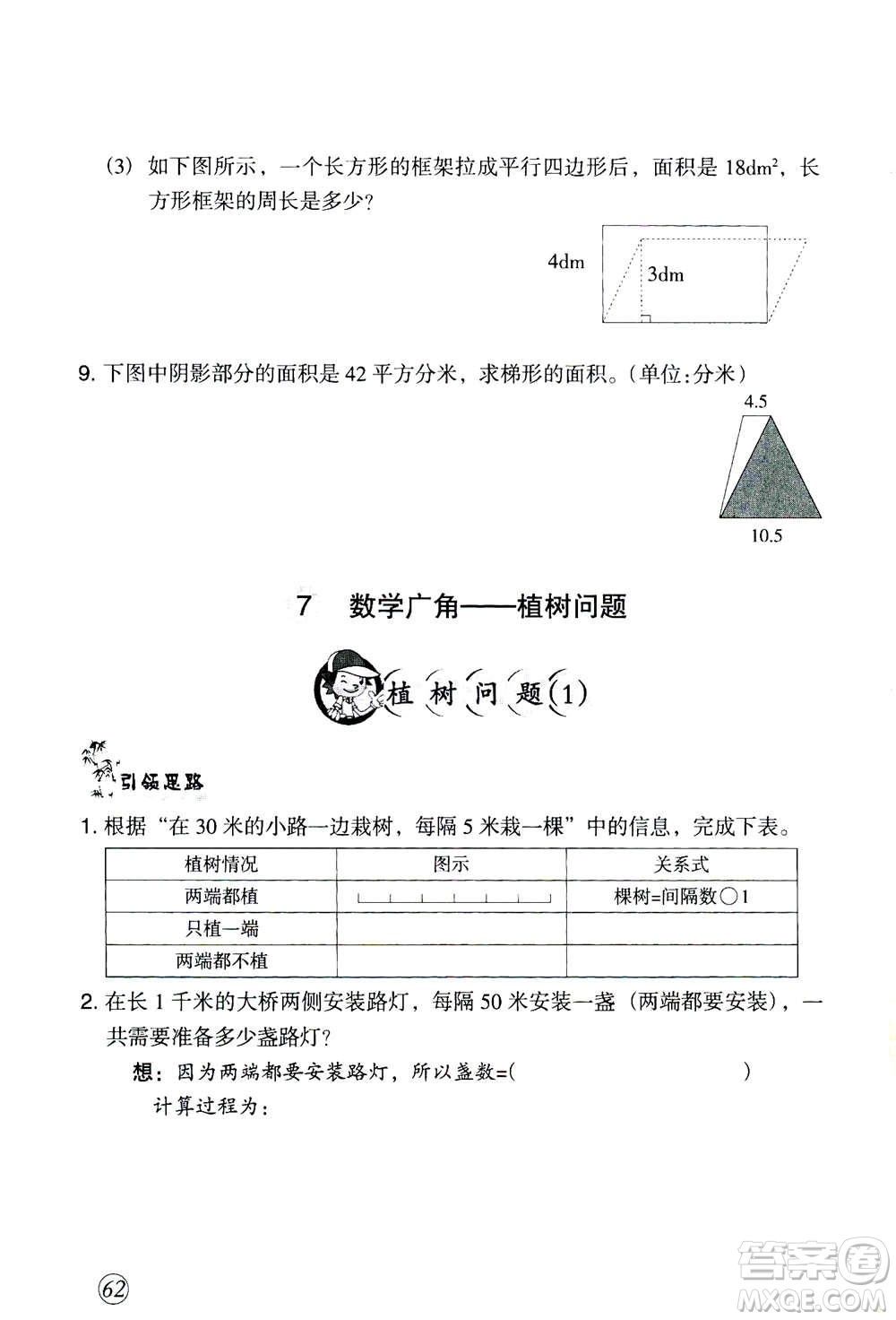 甘肅文化出版社2020年配套練習(xí)與檢測(cè)數(shù)學(xué)五年級(jí)上冊(cè)人教版答案