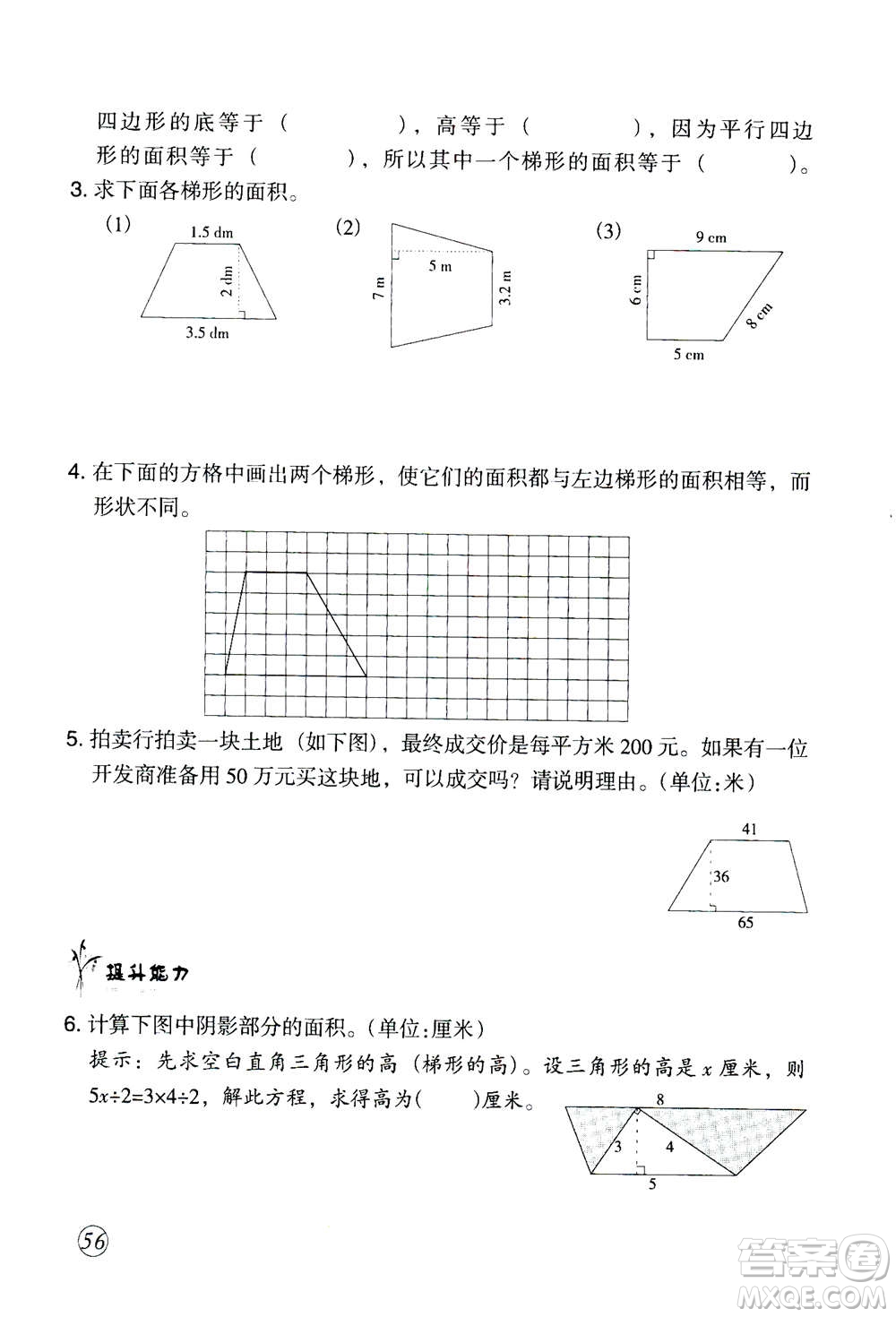 甘肅文化出版社2020年配套練習(xí)與檢測(cè)數(shù)學(xué)五年級(jí)上冊(cè)人教版答案