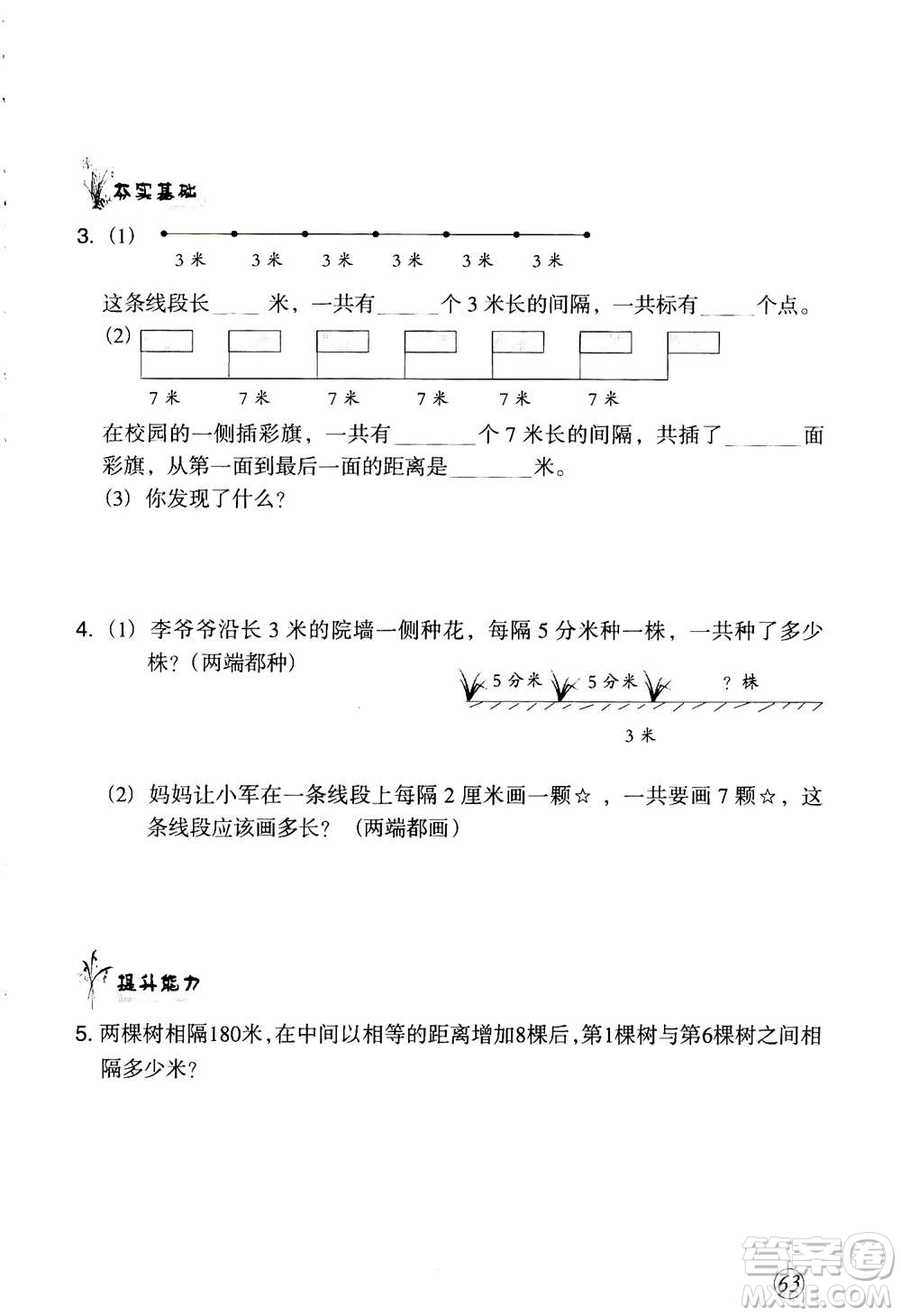 甘肅文化出版社2020年配套練習(xí)與檢測(cè)數(shù)學(xué)五年級(jí)上冊(cè)人教版答案