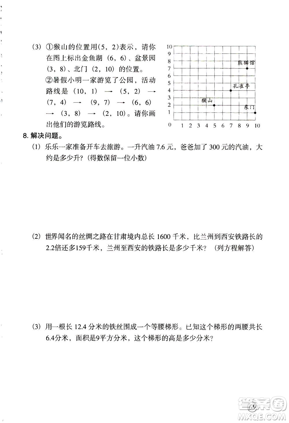 甘肅文化出版社2020年配套練習(xí)與檢測(cè)數(shù)學(xué)五年級(jí)上冊(cè)人教版答案