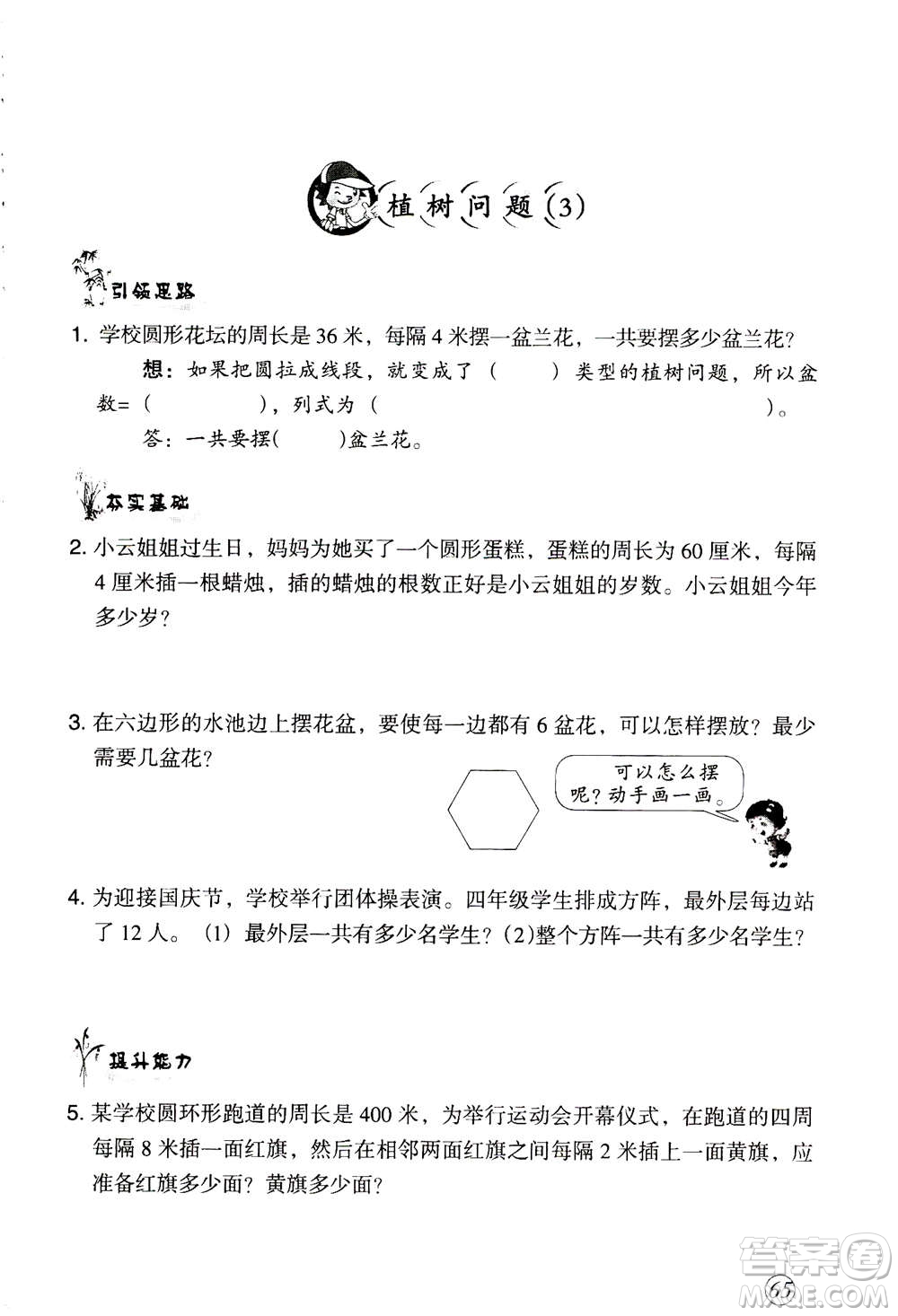 甘肅文化出版社2020年配套練習(xí)與檢測(cè)數(shù)學(xué)五年級(jí)上冊(cè)人教版答案