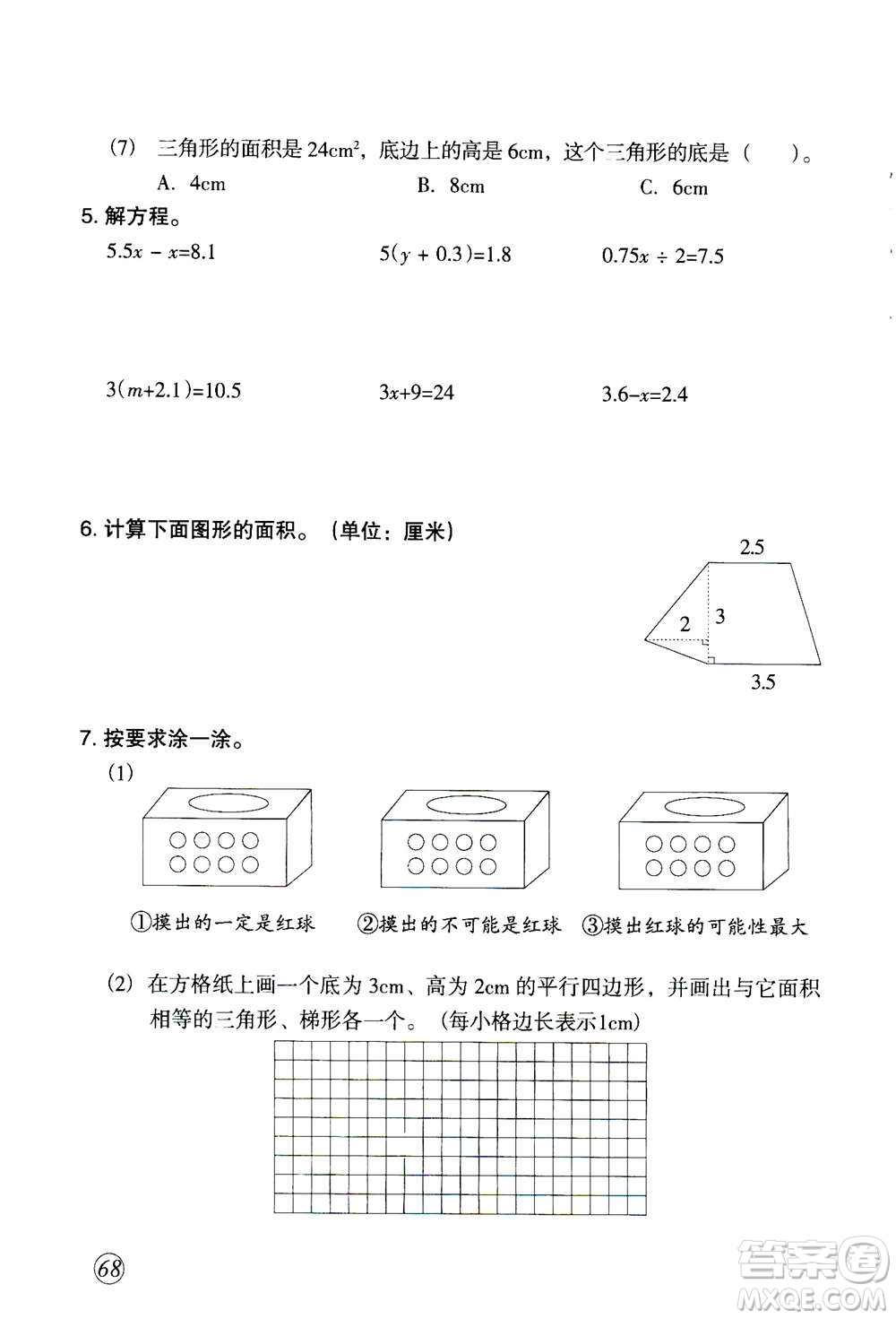 甘肅文化出版社2020年配套練習(xí)與檢測(cè)數(shù)學(xué)五年級(jí)上冊(cè)人教版答案