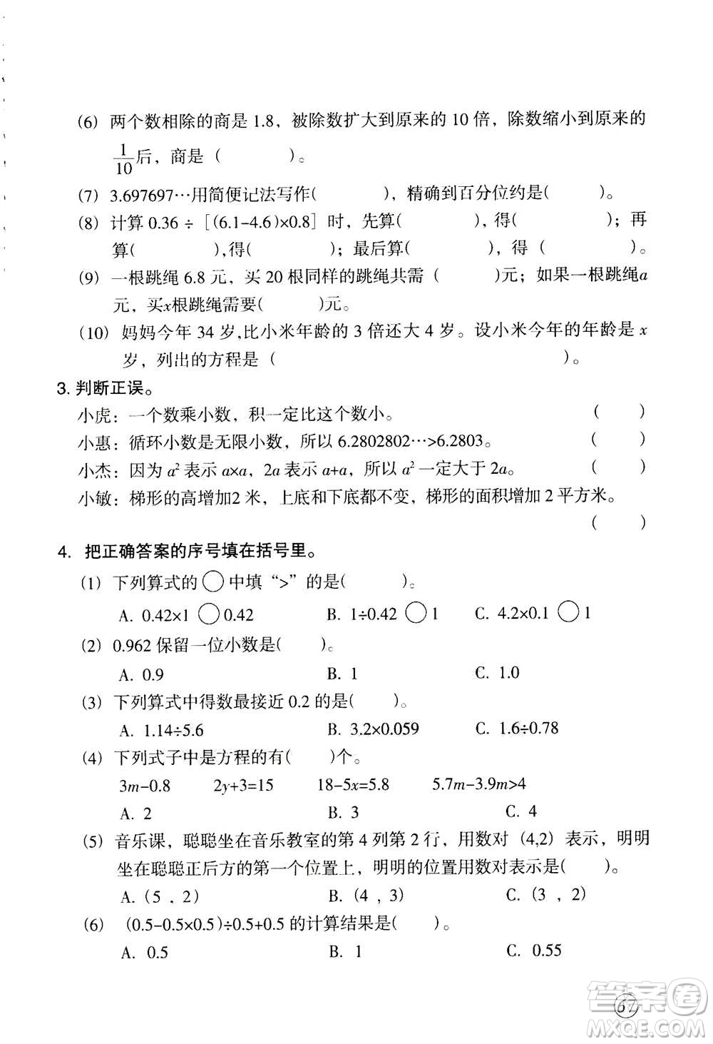 甘肅文化出版社2020年配套練習(xí)與檢測(cè)數(shù)學(xué)五年級(jí)上冊(cè)人教版答案