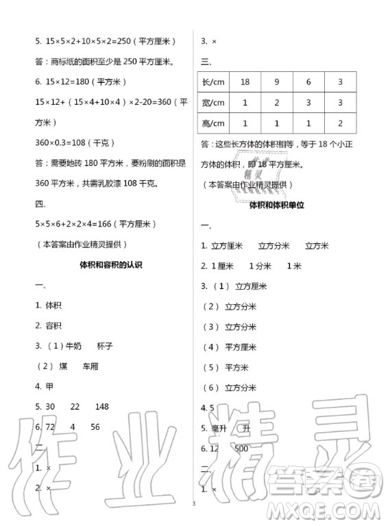 江蘇鳳凰教育出版社2020年小學(xué)數(shù)學(xué)課本配套練習(xí)六年級(jí)上冊(cè)蘇教版答案