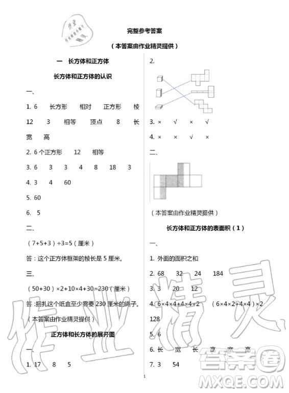 江蘇鳳凰教育出版社2020年小學(xué)數(shù)學(xué)課本配套練習(xí)六年級(jí)上冊(cè)蘇教版答案