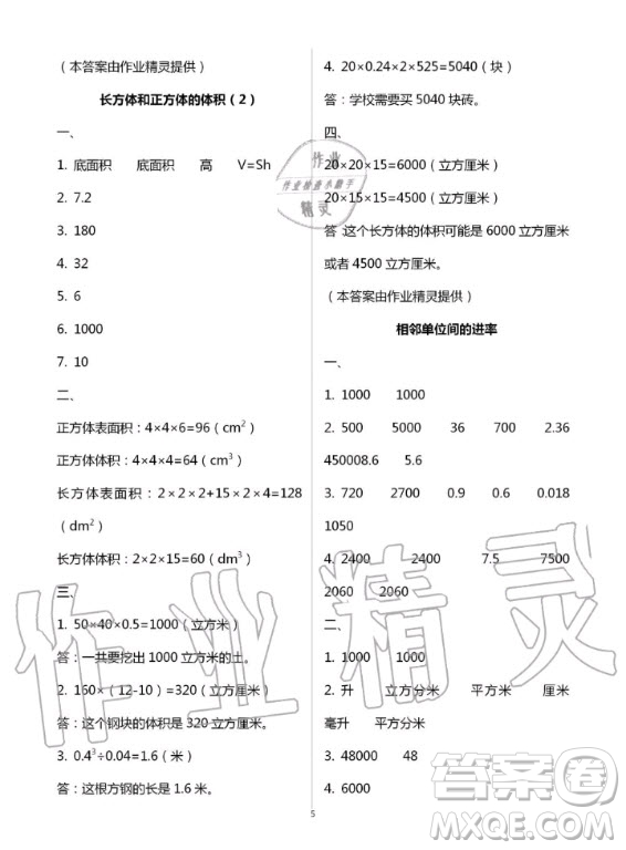 江蘇鳳凰教育出版社2020年小學(xué)數(shù)學(xué)課本配套練習(xí)六年級(jí)上冊(cè)蘇教版答案