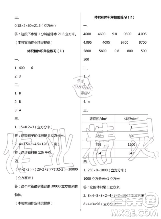 江蘇鳳凰教育出版社2020年小學(xué)數(shù)學(xué)課本配套練習(xí)六年級(jí)上冊(cè)蘇教版答案