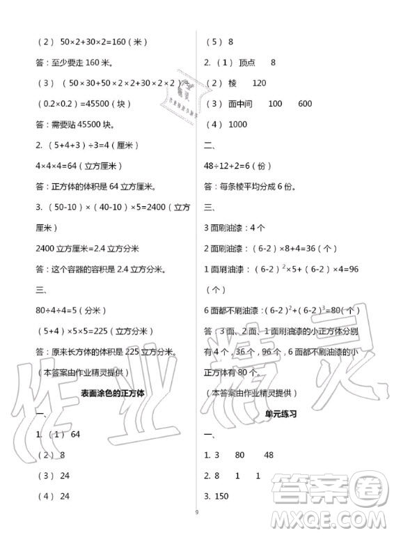 江蘇鳳凰教育出版社2020年小學(xué)數(shù)學(xué)課本配套練習(xí)六年級(jí)上冊(cè)蘇教版答案